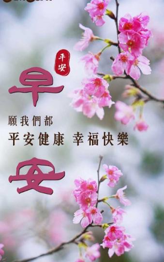 朋友們，
平安健康！...