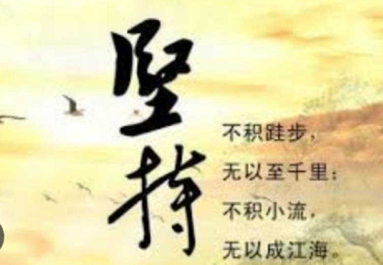 請相信堅持的成果！
 朋友們好！...