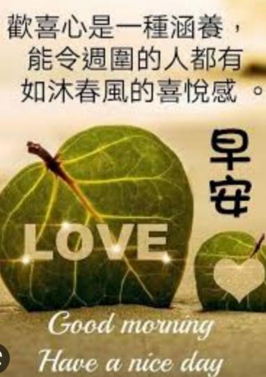 祝願大家
歡喜愉快！...