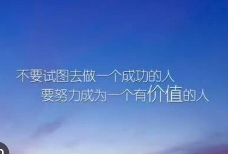 成功的人，
有價值的人？
你的選擇是.........