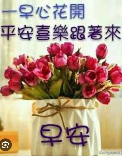 心花開,
平安喜樂來！...