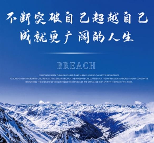 廣闊的人生
需突破，超
越自己才可
達至！...