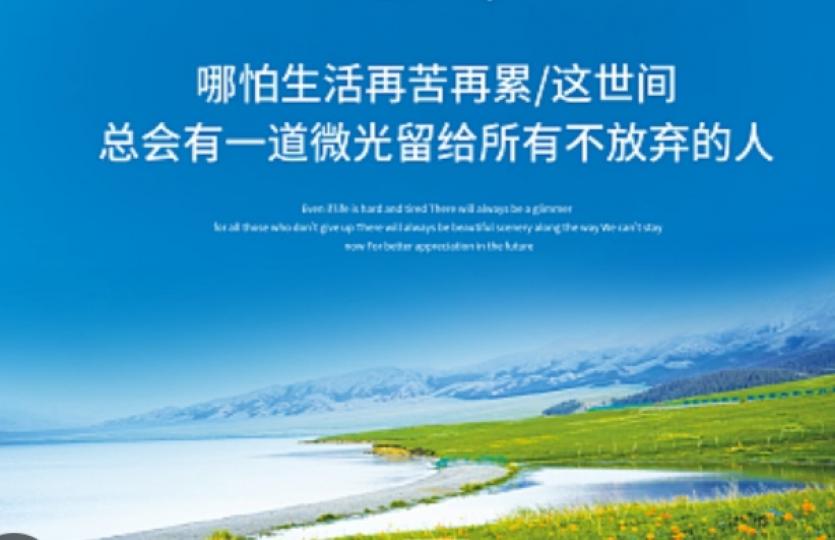只要不放棄，
定會看見光明！...