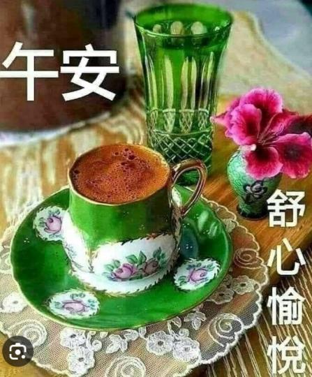 朋友午安，
舒心愉快！...