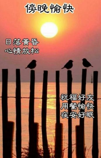 日落黃昏，
心情輕鬆！...