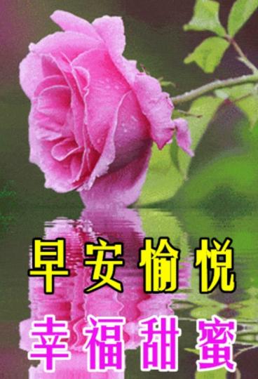 幸福甜蜜，
大家早！...