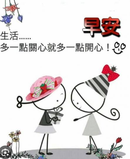 關心多點，
開心多點！...