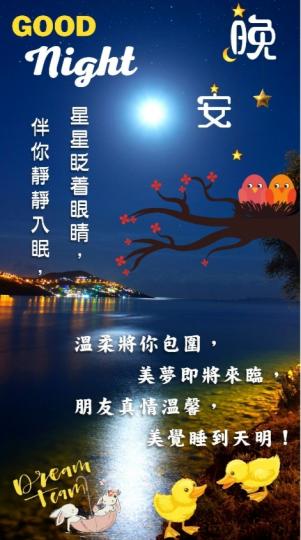 星星眨眼，
伴你入眠！...