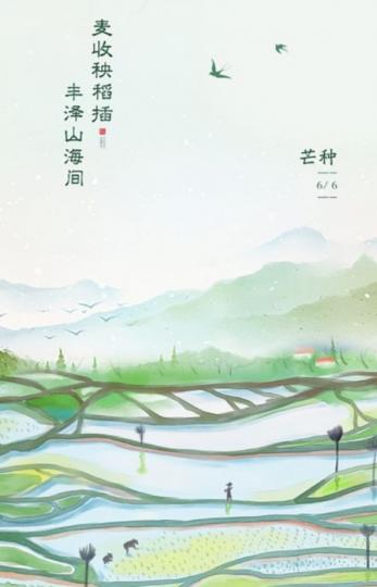 麥收秧稻插，
豐澤山海間。...