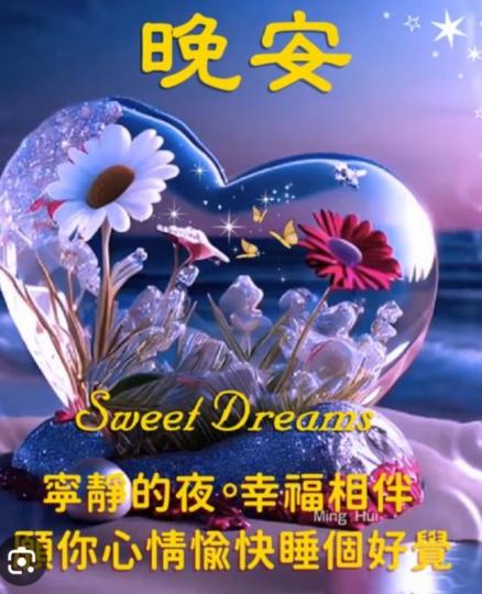幸福相伴，
心情愉快！...