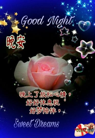 祝願朋友
們身體健康！
晚安！...