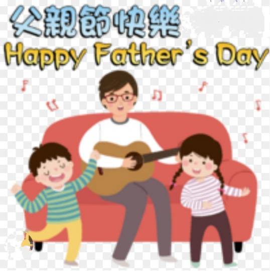 父親節快樂,
朋友們好！...