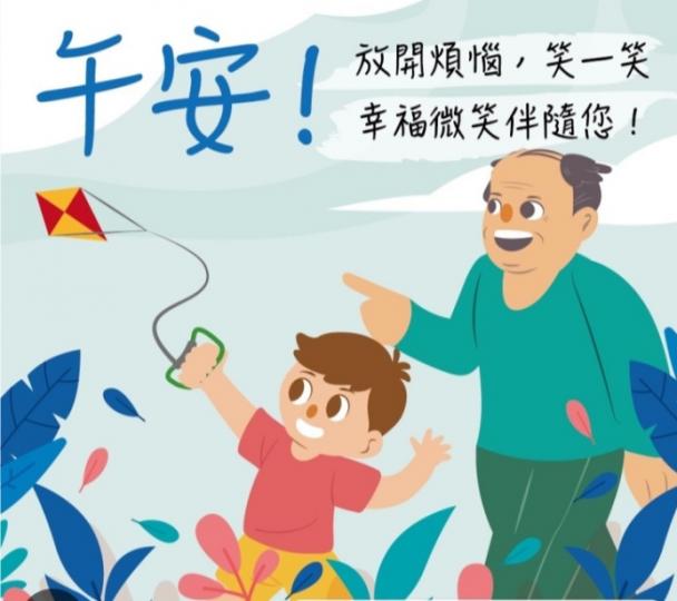 煩惱拋飛，
微笑迎午安！...