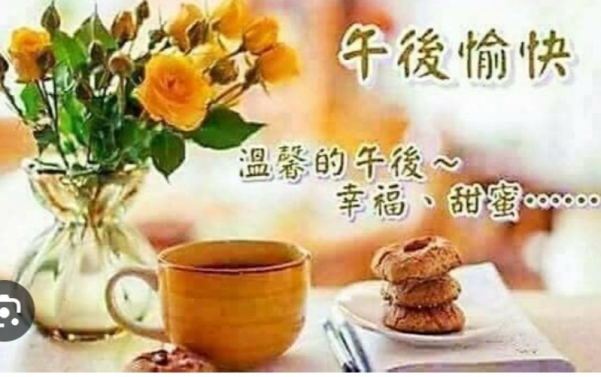 祝願朋友
幸福，愉快！
午安！...