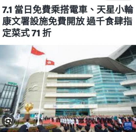 7.1回歸免費
乘搭電車等
其他慶祝活動。...