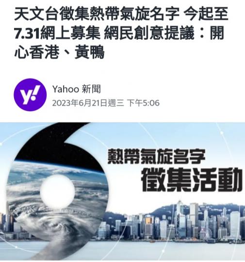 熱帶氣旋
名字徵集 
 活動。...