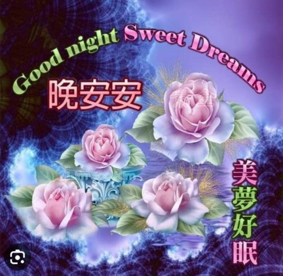 舒心好眠，
朋友晚安！...