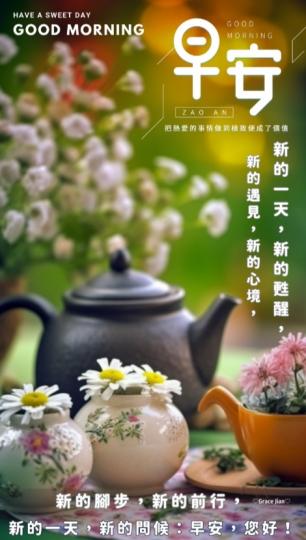 新的一天，
新的遇見，
大家早！...