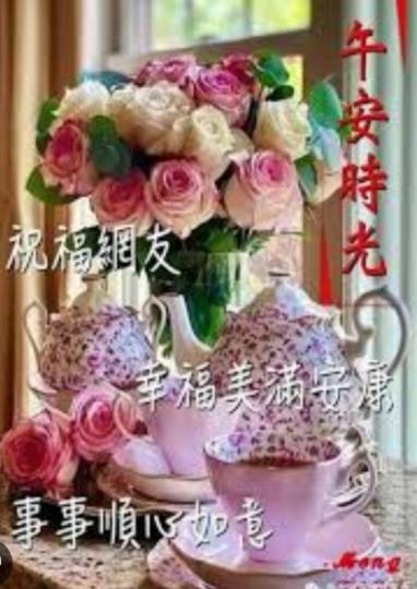 祝福朋友
順心如意！
午安！...