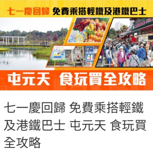 慶祝七一回歸
相關活動。...