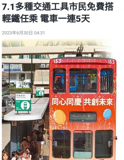 7.1多種交通
工具免費搭！
同慶回歸！...