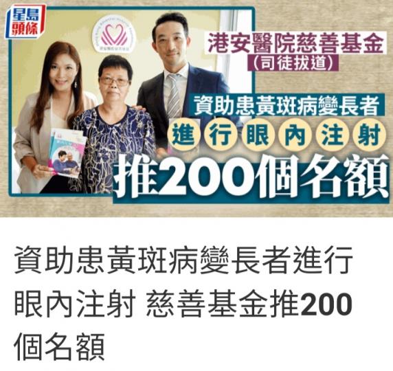 慈善基金推200
名額助患黃斑病變長者。...
