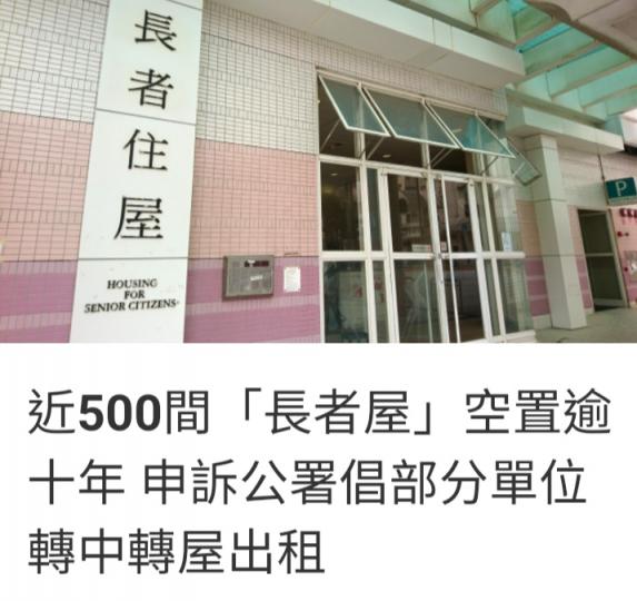 申訴公署倡空置「長者屋」
轉中轉屋出租。...