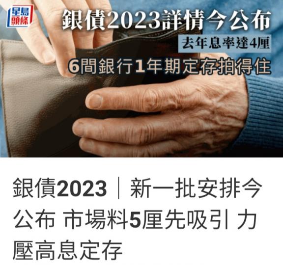 銀債2023，
新一批今公布。...