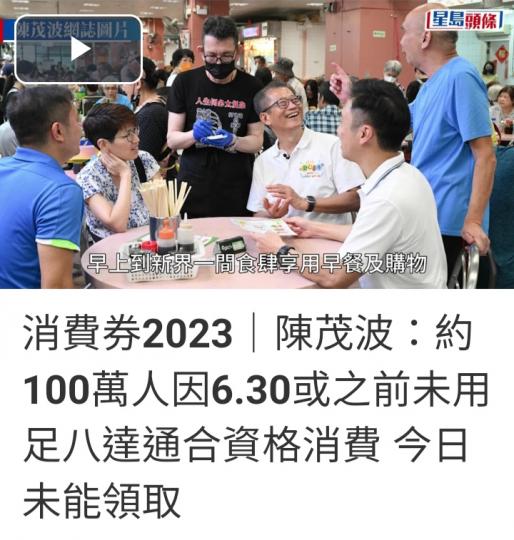 領取了消費券的
朋友們，開心消費；
如此刻未能領取，
別擔心，請查核清楚原因。...