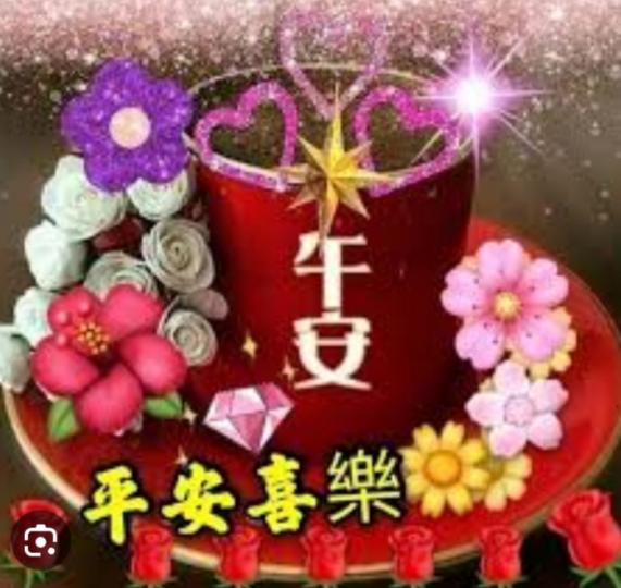 平安喜樂,
朋友午安！...