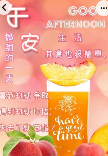 微笑的一天,
朋友們午安！...