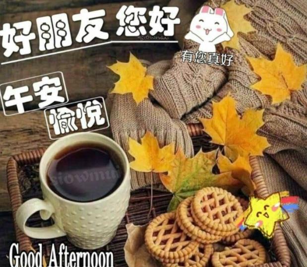 朋友們午安,
祝福愉快,
幸福, 安康！...