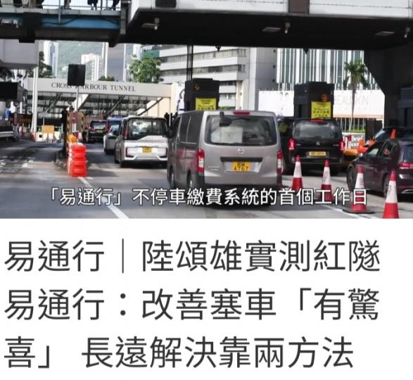 期望「易通行」
對改善塞車有幫助。...
