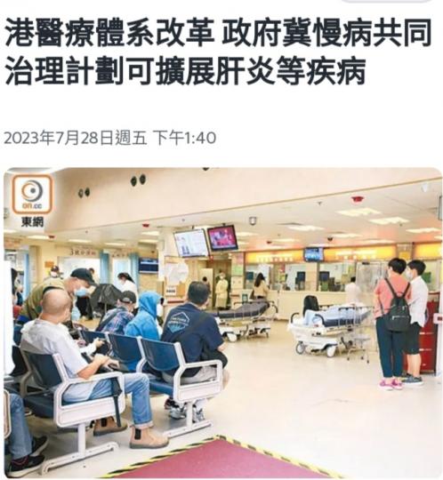 港醫療體系改革，
望惠及市民！...