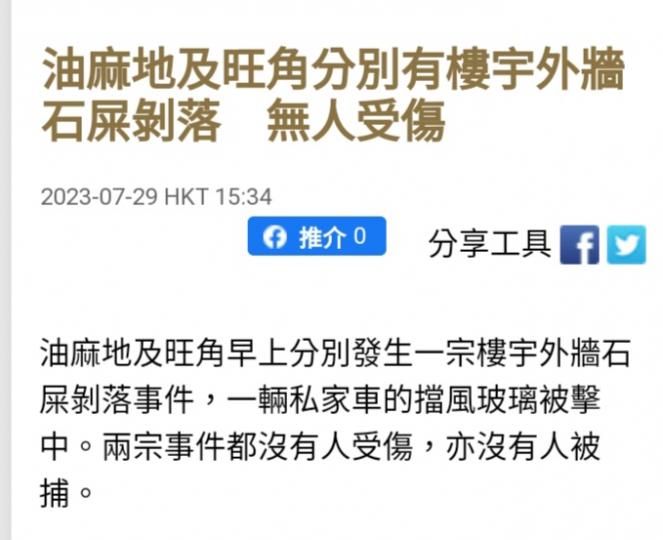 關注樓宇外牆石屎剝落....