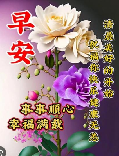 幸福滿載,
朋友們早！...