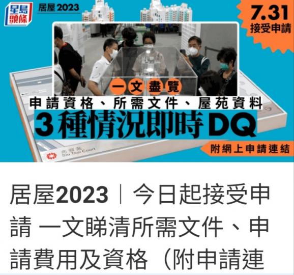 居屋2023 ，
今起接受申請。...