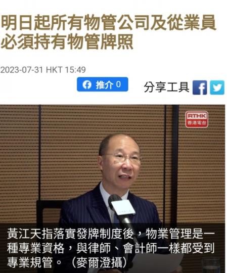 明日起物管公可及
從業員須持有物管牌照。...