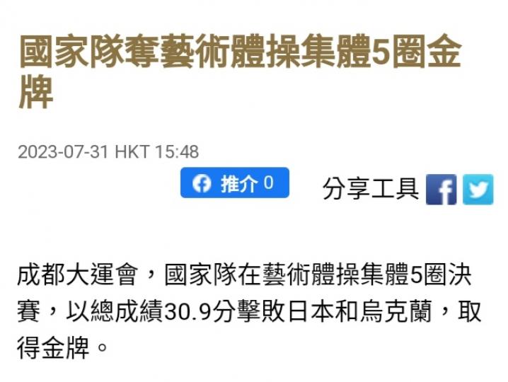 國家隊藝術
體操集團奪金！...