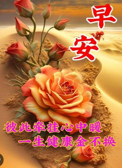 朋友們早，
健康愉快！...