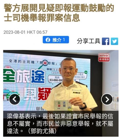 警方鼓勵的
士司機舉報罪案。...