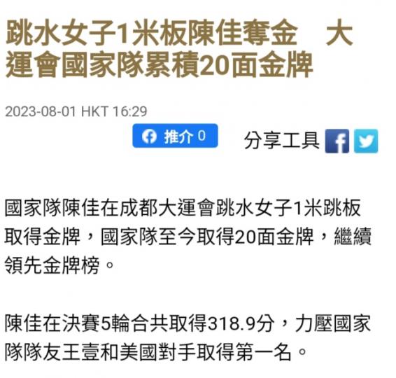大運會跳水女子1米板
陳佳奪金。...