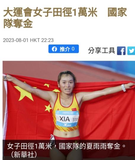 大運會女子田徑
1萬米，國家隊奪金！...