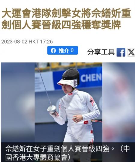 大運會港隊
重劍女將入四強。...