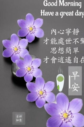 朋友們早，
願生活充滿歡笑！...