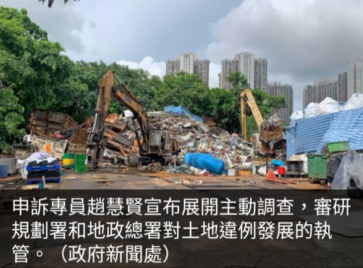 申訴專員主動調查規劃署
及地政總署對土地違例發展執管。...