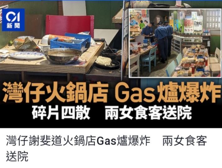 火鍋店gas
爐爆炸....