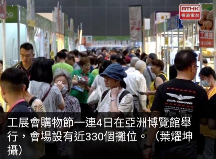 工展會購物節開鑼場內可試食，　
展商料生意增兩成。...