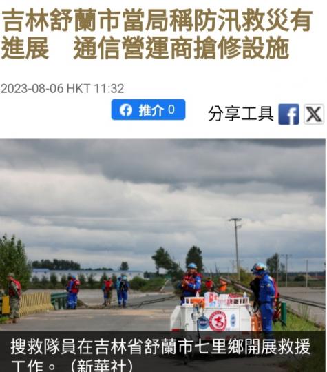 吉林舒蘭市當局稱防汛救災有進展。...