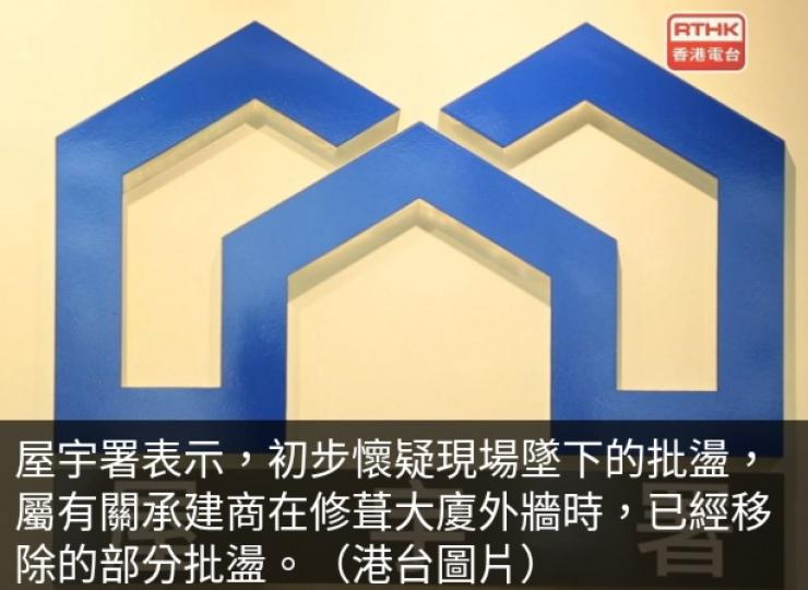 旺角有大廈疑有石屎墮下　
屋宇署稱屬修葺外牆批盪。...